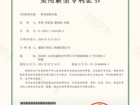 2020224433265-实用新型专利证书(签章)_01