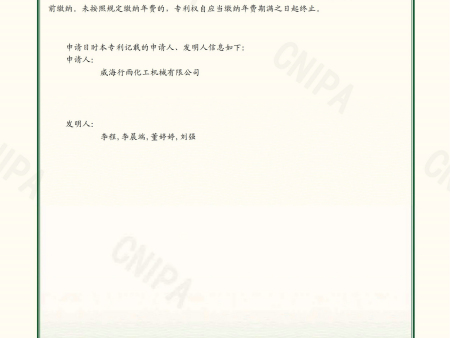 2020226674196-实用新型专利证书(签章)_02