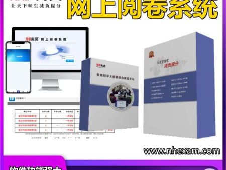云端阅卷系统 电脑改卷系统 答题卡阅卷软件 网上阅卷是什么意思