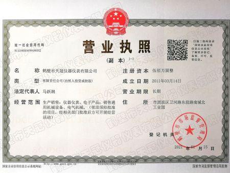 營業(yè)執(zhí)照副本