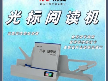 阅卷机器 答题卡阅卷机 互联网阅卷机 光标阅读机多少钱