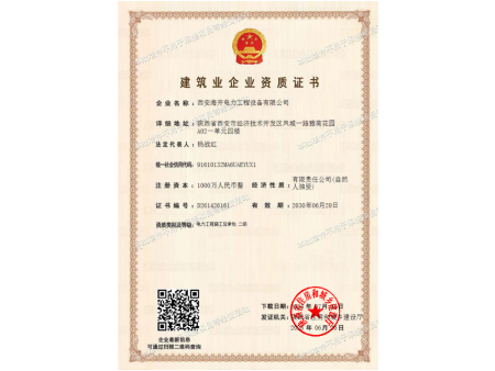 施工总包二级资质