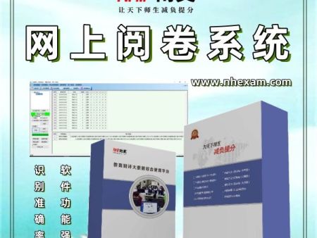 初中电脑阅卷 网上评卷软件 选择题阅卷系统 阅卷系统如何使用