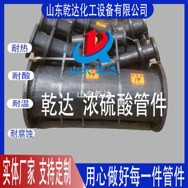 山東乾達(dá)  濃硫酸管件