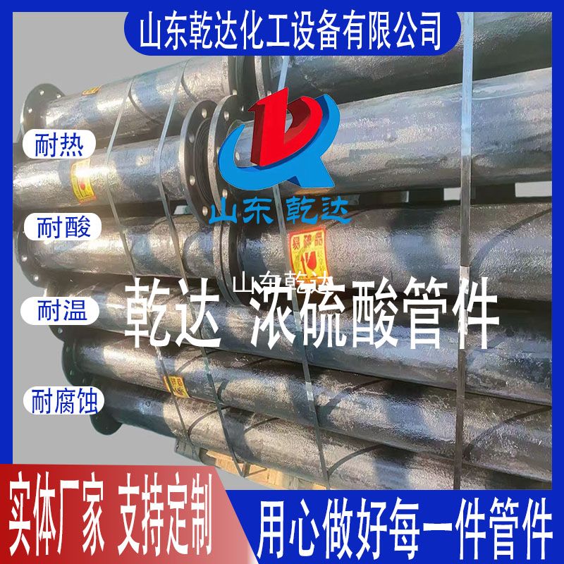 山東乾達(dá)  濃硫酸管件