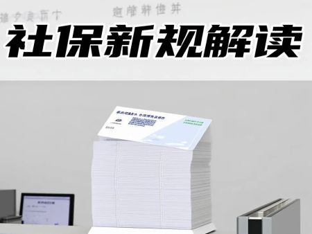 全員社保時(shí)代開(kāi)啟，你的企業(yè)準(zhǔn)備好了嗎？