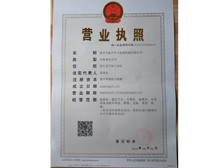 新营业执照