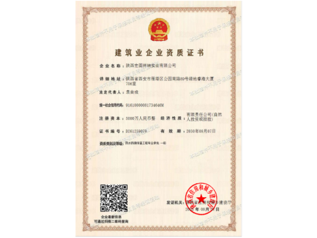 建筑企業(yè)資質(zhì)證書(shū)