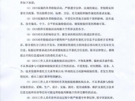 公正、独立和保密的承诺