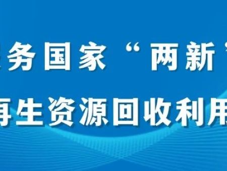 李强主持召开  国  务  院  常务会议 听取实施大规模设备更新和消费品以旧换新政策情况汇报等