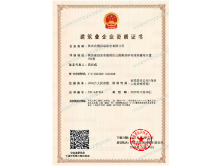 建筑企業(yè)資質(zhì)證書(shū)