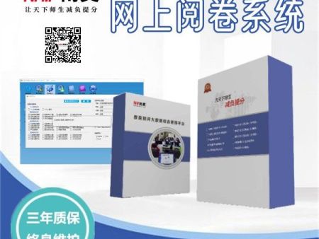 校园网上阅卷 网上阅卷扫描仪 网上评卷软件 网络阅卷系统多少钱
