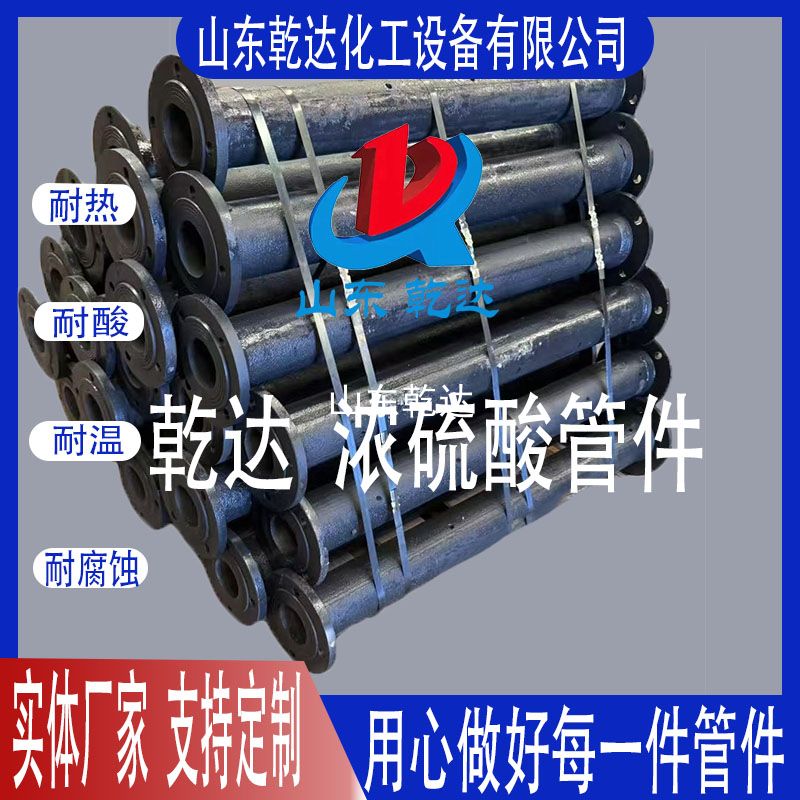 山東乾達(dá)  濃硫酸管件