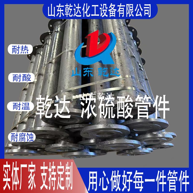 山東乾達(dá)  濃硫酸管件