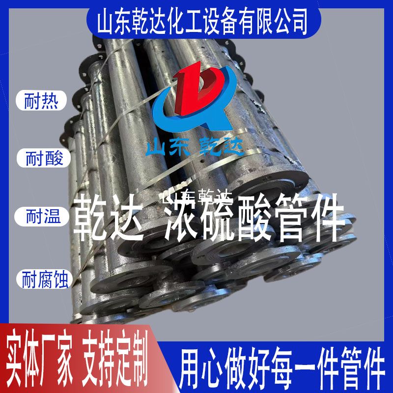 山東乾達(dá)  濃硫酸管件