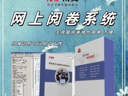 网上阅卷的网站 小学网上阅卷 扫描仪网上阅卷 电子阅卷系统多少钱