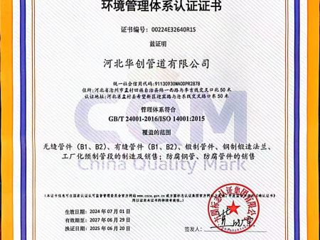 环境管理体系认证