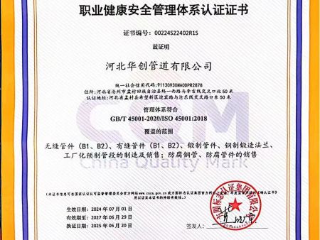 职业健康安全认证