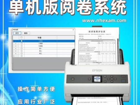 单机版阅卷系统 学校阅读机 互联网阅卷机 答题卡阅卷机多少钱