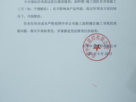 中卓建材有限公司，紫标聚脲美缝剂使用注意事项声明