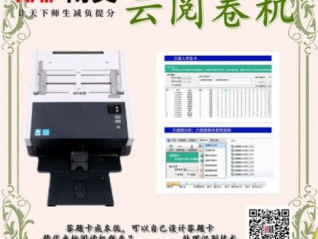考试云阅卷机 阅卷机光标 买卡赠阅读机 光标阅读机多少钱