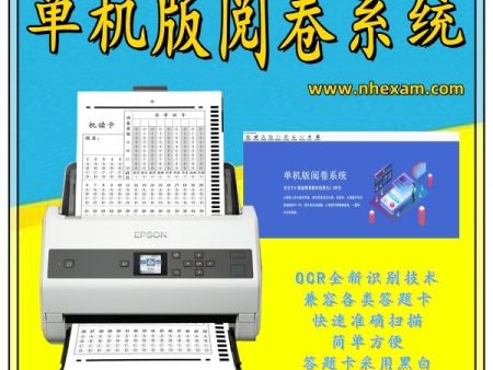 单机版阅卷系统 光标阅卷机 客观题阅卷机 光标阅读机什么好