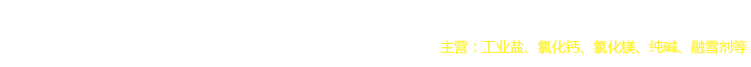 壽光市鼎昊化工材料有限公司