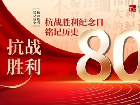 陕西台讯电子携手兄弟企业共观阅兵，凝聚爱国情怀