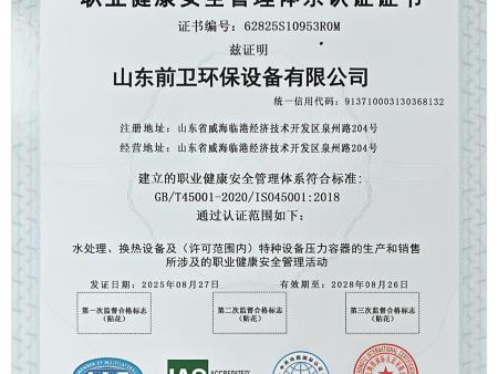职业健康安全管理体系认证证书 (1) 职业健康安全管理体系认证证书 (1)
