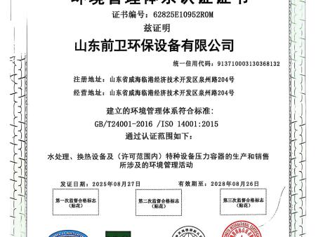 环境管理体系认证证书(中英文板) (1) 环境管理体系认证证书(中英文板) (1)