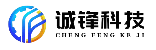 玉田誠鋒科技有限公司