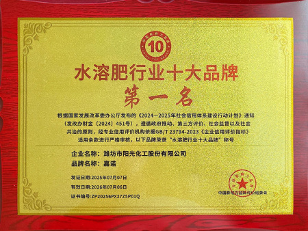 水溶肥行業(yè)十大品牌