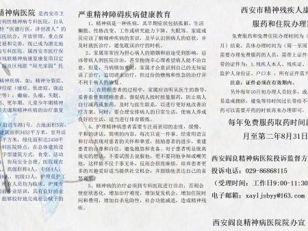西安阎良精神病医院