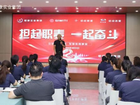 担起职责，一起奋斗——恒康实业集团9月份员工大会圆满召开