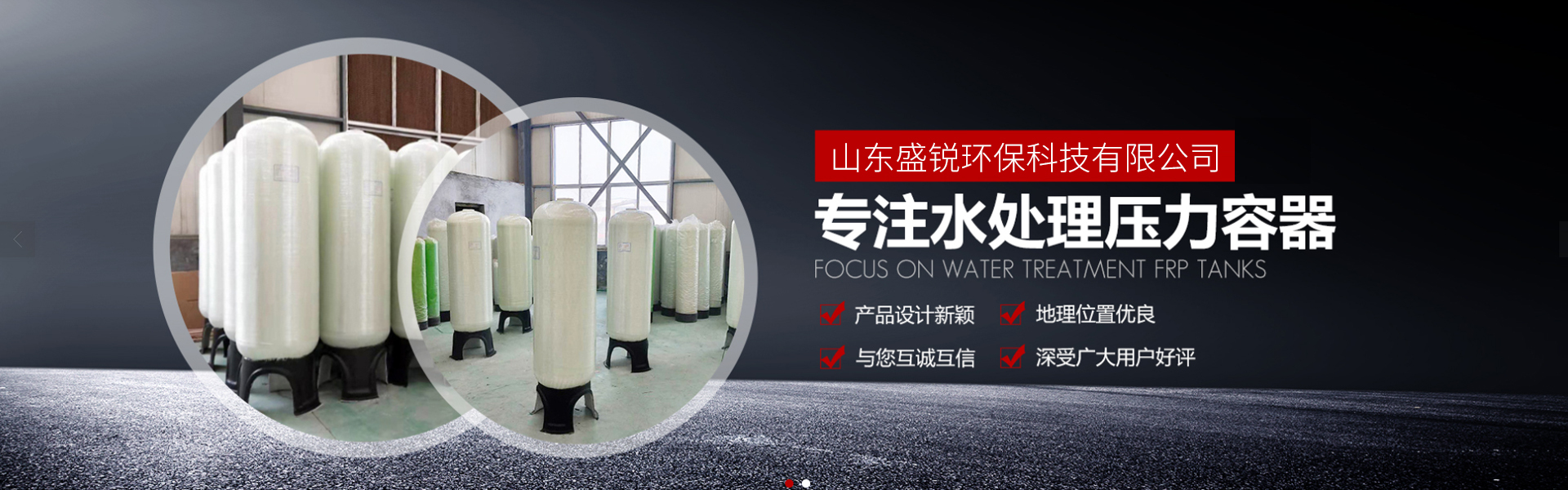 山东盛锐环保科技有限公司