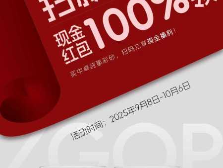中卓美缝9月宠粉红包节盛大开启！