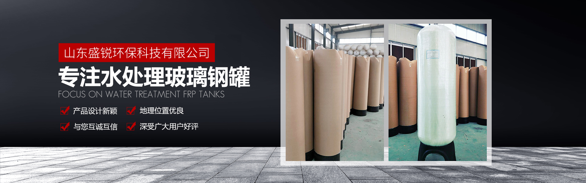山东盛锐环保科技有限公司
