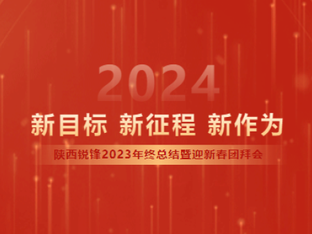 新目標(biāo) 新征程 新作為