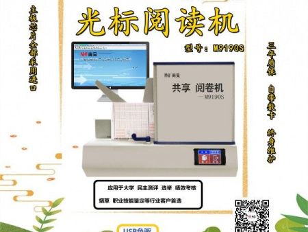考试光标阅读机 考试阅读器 买卡赠阅读机 光标阅读机多少钱