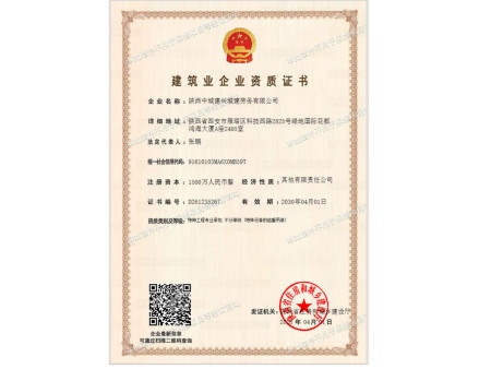 建筑业企业资质证书