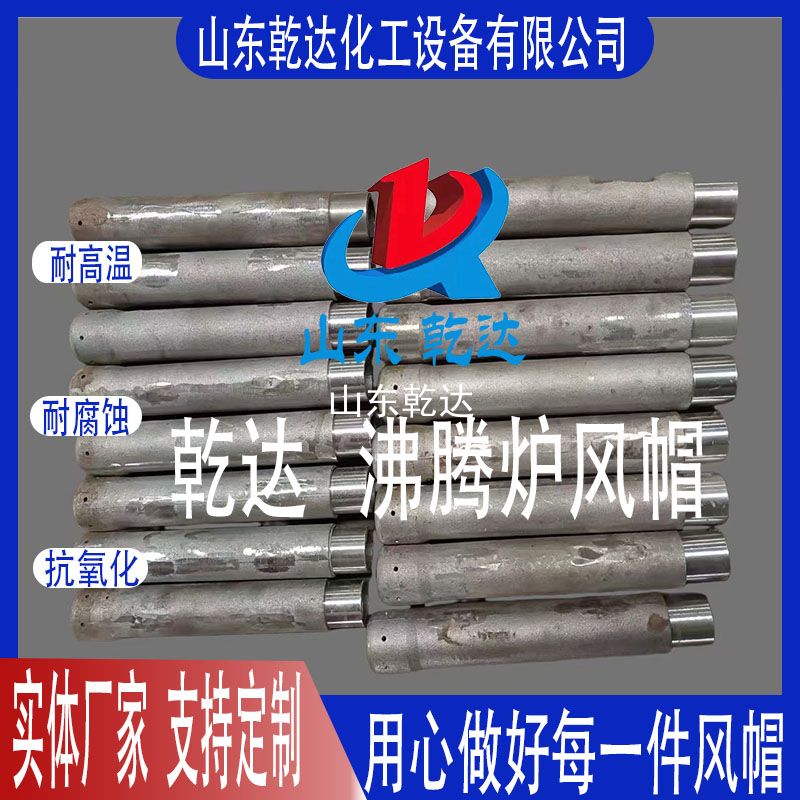 山東乾達(dá)  沸騰爐風(fēng)帽