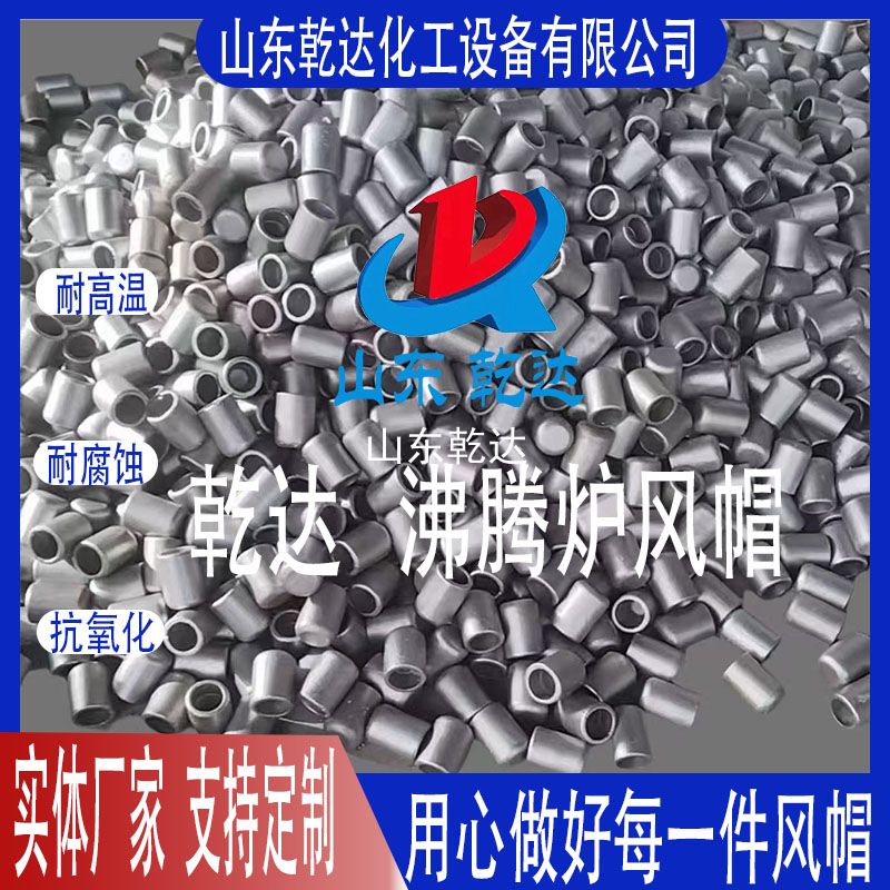 山東乾達(dá)  沸騰爐風(fēng)帽