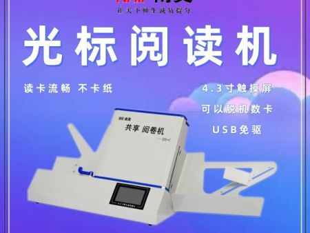 试卷读卡器 立式光标阅读机 光电阅读机 光标阅读机有什么好