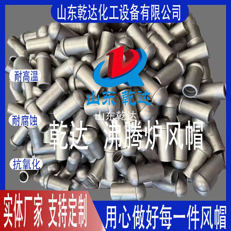 山東乾達(dá)  沸騰爐風(fēng)帽