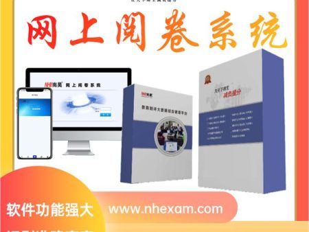 校园网上阅卷系统 网上阅卷系统 考试网上阅卷 考试阅读系统多少钱