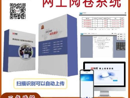 电子阅卷系统多少钱 网上阅卷系统 答题卡阅读系统 在线评卷系统
