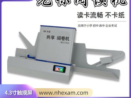 立式光标阅读机 高速阅卷机 客观题阅卷机 光标阅读机什么用