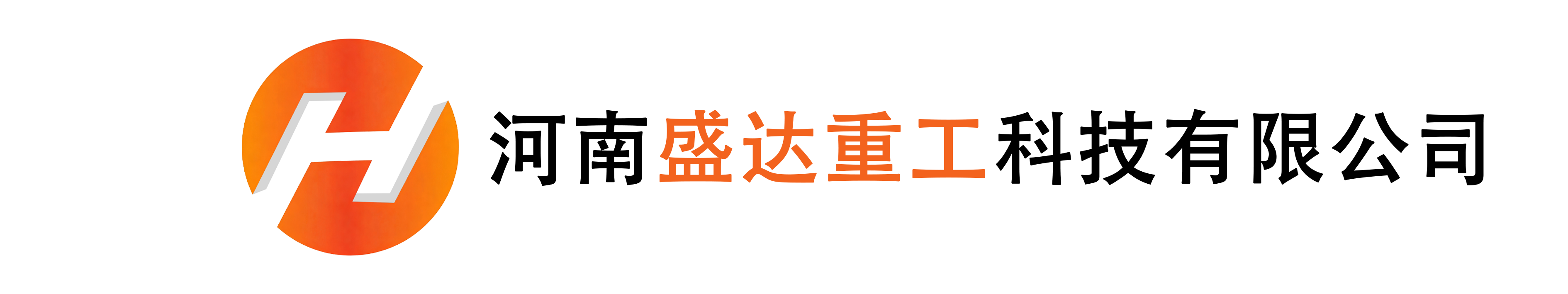 河南盛达重工科技有限公司