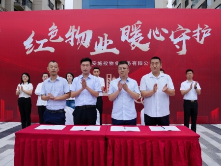 红色物业启动
