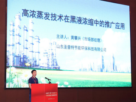 Shandong Shengpute Appears at Paper Industry 